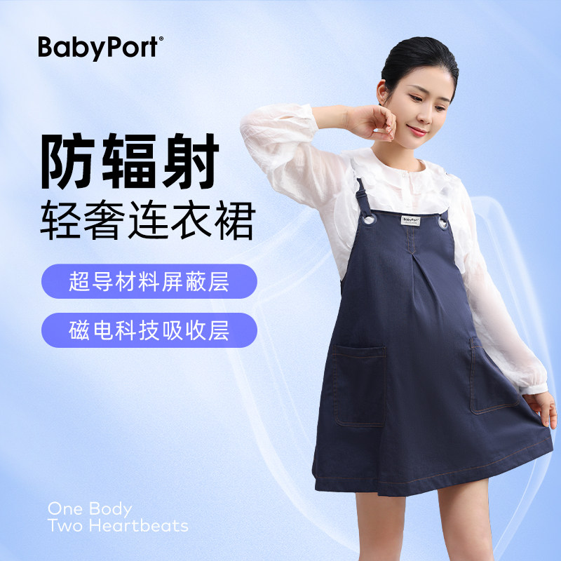  BABYPORT防辐射裙