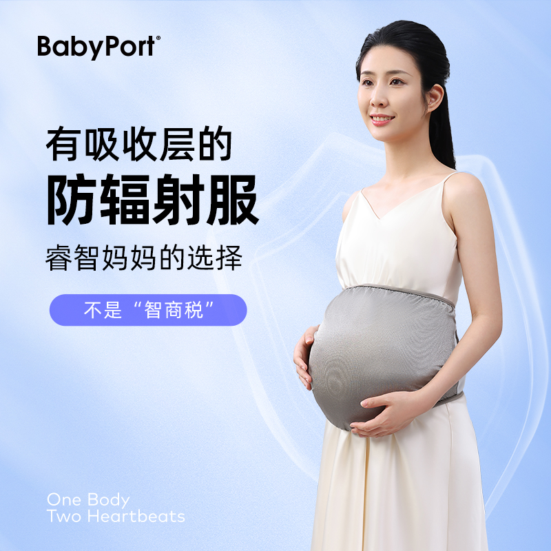 babyport防辐射服肚兜怀孕上班围裙 BABYPORT防辐射肚兜/护胎宝