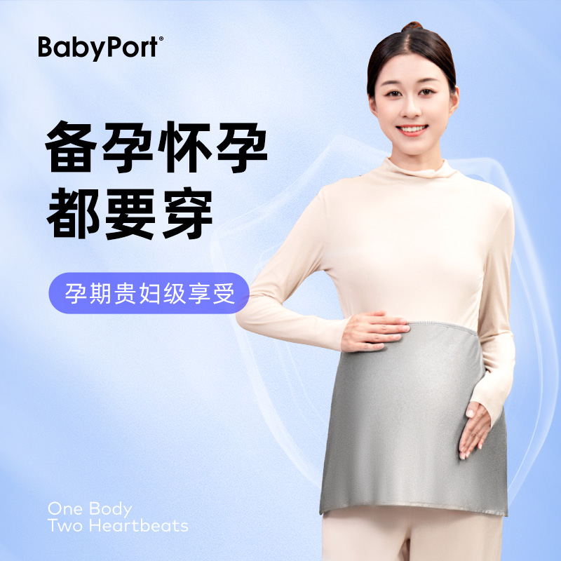 babyport双层防辐射服孕妈肚兜围裙 BABYPORT防辐射围裙