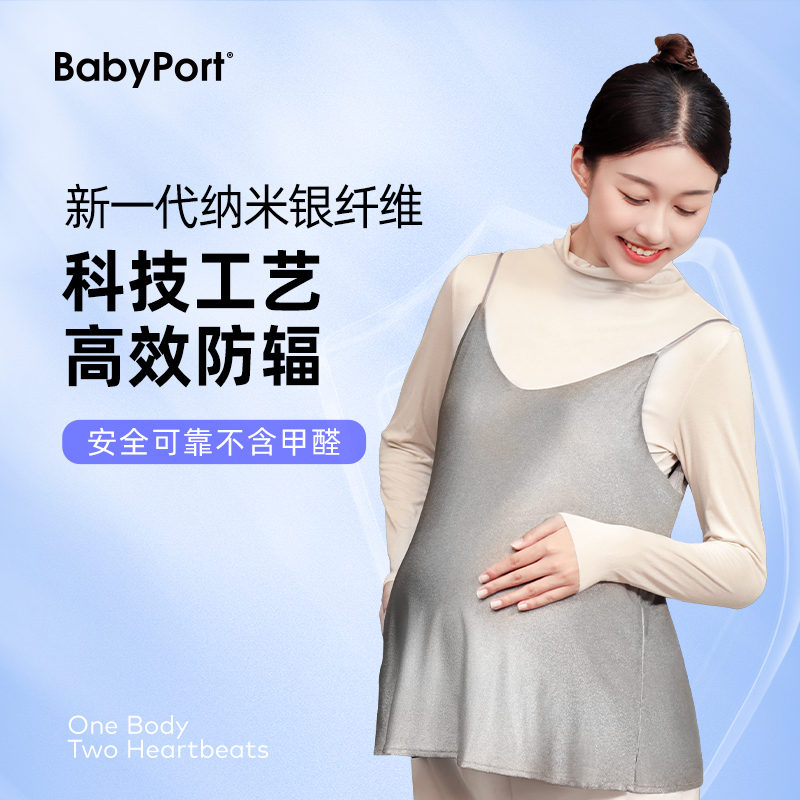 babyport怀孕期防护辐射防辐射服 BABYPORT防辐射吊带