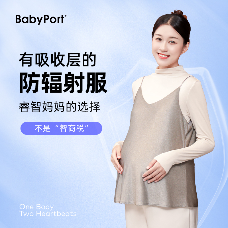 babyport防辐射孕妇装吊带春夏隐形内穿肚兜怀孕电脑手机辐射上班-图0