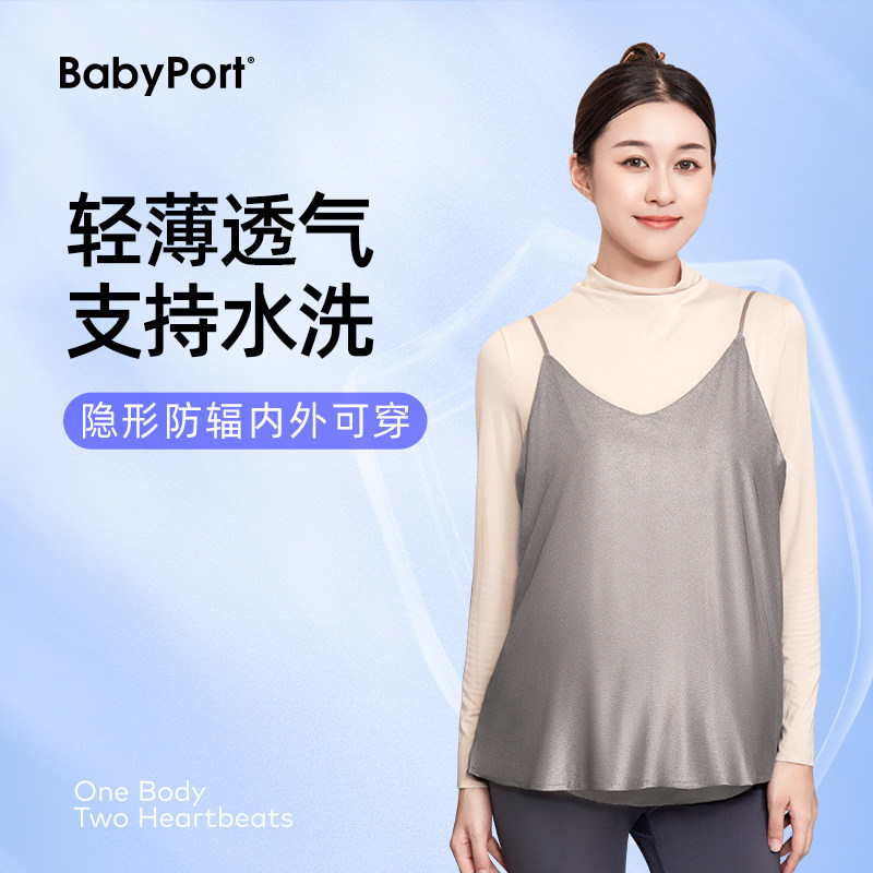 babyport怀孕期防护辐射防辐射服 BABYPORT防辐射吊带
