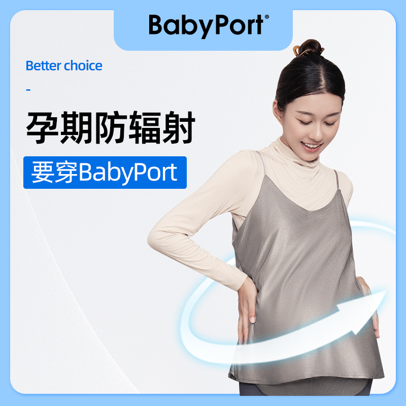 babyport怀孕期防护辐射防辐射服 BABYPORT防辐射吊带