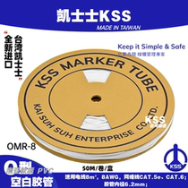OMR-8 blank rubber pipe O type Kaez taxi KSS wiring sign 50 m Taiwan imported anti-corrosion resistant