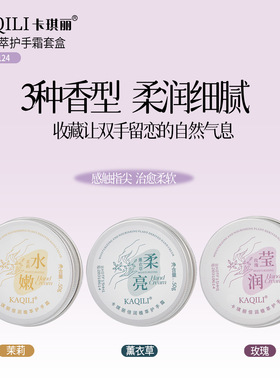 卡琪丽倍润植萃补水防裂护手霜