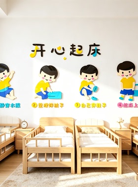 幼儿园环创主题墙成品午睡寝室文化墙贴纸托管班教室布置墙面装饰