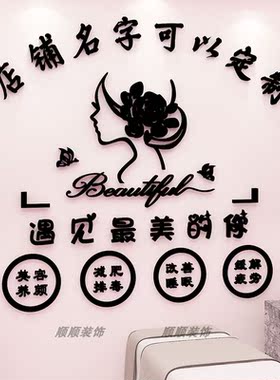 美容院前台背景墙设计美容养生墙贴画店铺名logo订制3d立体亚克力