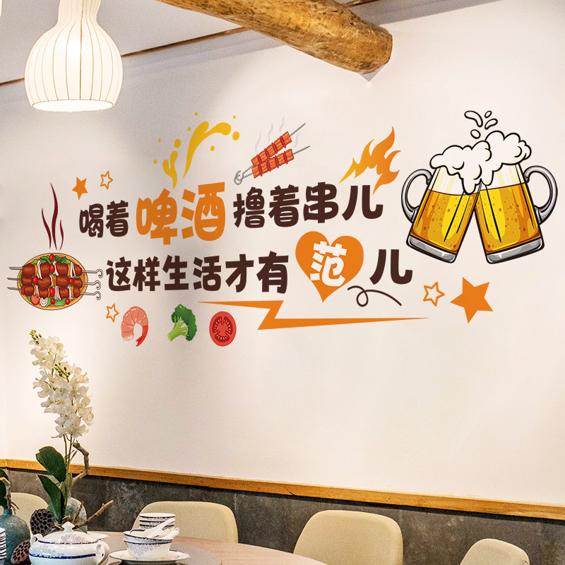 餐厅饭店墙壁装饰贴画小吃夜宵大排档创意烧烤店贴纸网红墙面墙贴