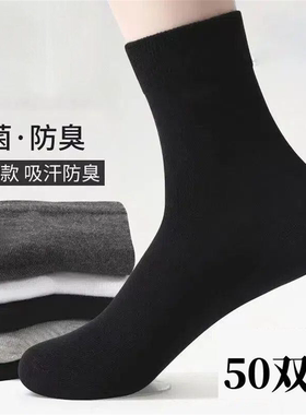 袜子男春夏中筒袜一次性商务长袜吸汗透气防臭运动多件套