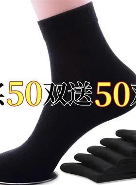 一次性100双袜子男士中筒袜秋冬四季纯色吸汗加厚防臭多件套