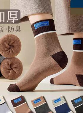 诸暨袜子男冬季加绒加厚防寒毛圈中筒袜潮流百搭防臭吸汗长多件套
