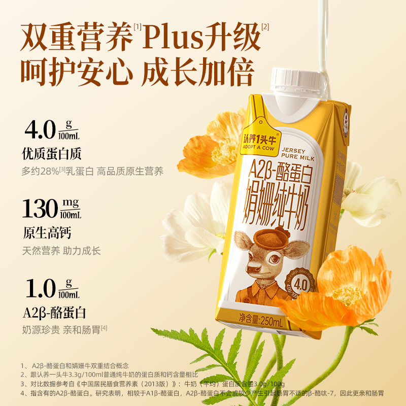 【官方正品】认养一头牛A2β娟姗4.0g蛋白250ml小金瓶牛奶纯牛奶
