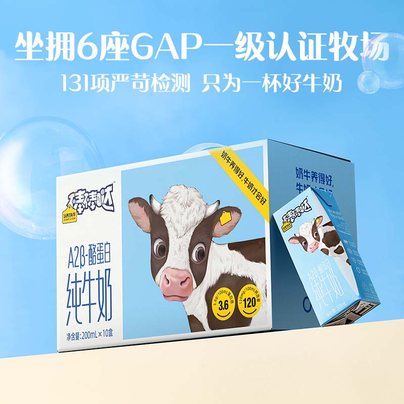 认养一头牛棒棒哒A2β酪蛋白儿童学生纯牛奶200ml*10盒*4整箱