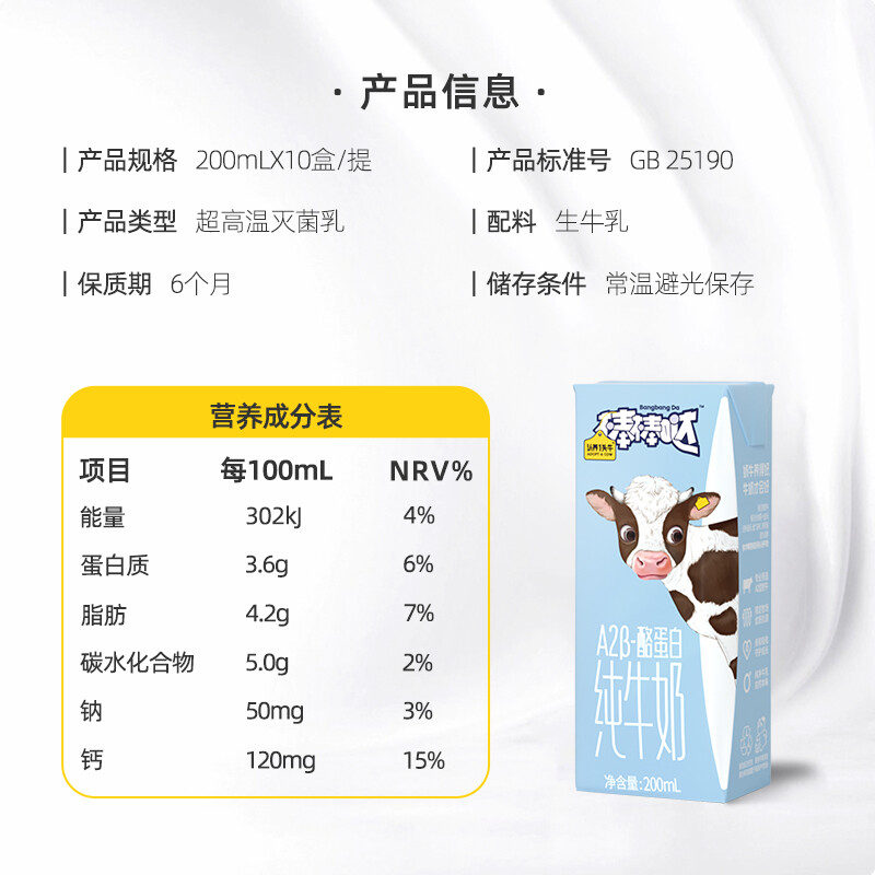 认养一头牛棒棒哒A2β-酪蛋白儿童纯奶200ml*10盒*2提