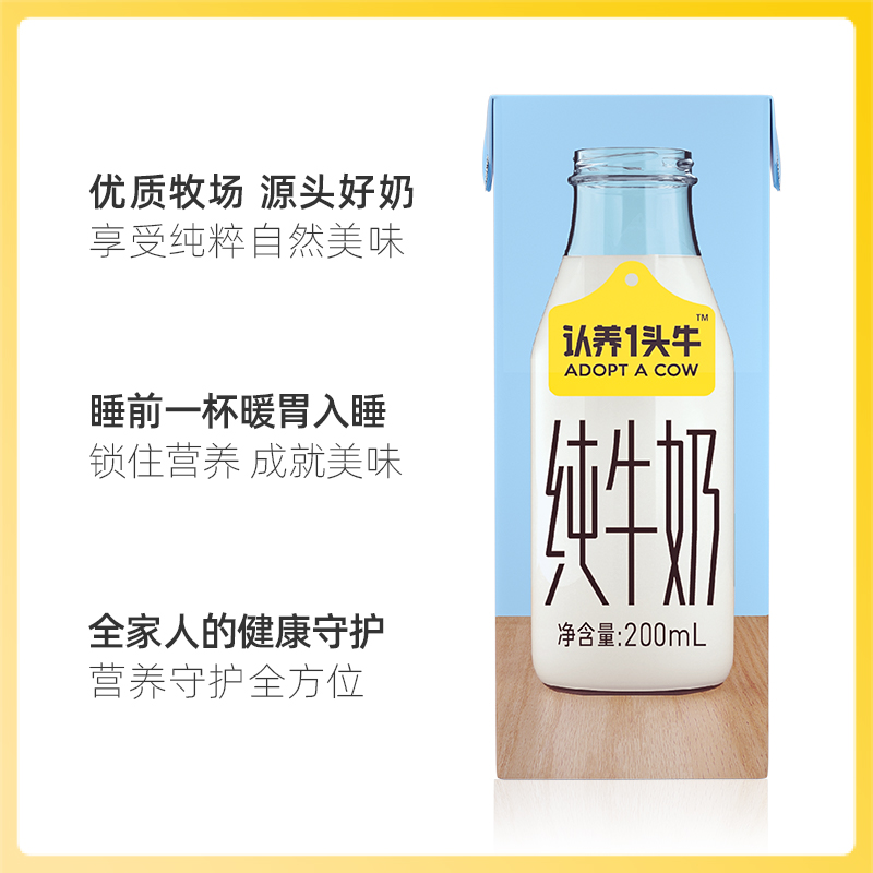 【官方正品】认养一头牛全脂纯牛奶200ml*10盒*1提早餐牛奶