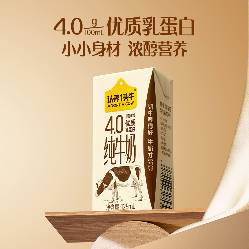 官方正品认养一头牛纯牛奶4.0g蛋白125ml*12盒整箱高钙早餐奶送礼