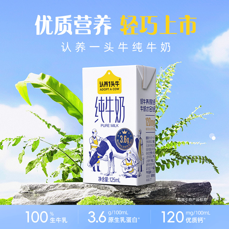 【官方正品】认养一头牛纯牛奶125ml*16盒3.6g蛋白儿童学生牛奶