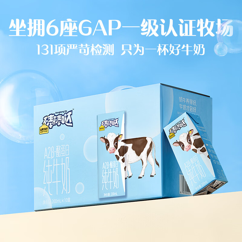 认养一头牛棒棒哒A2β-酪蛋白儿童纯奶200ml*10盒*2提