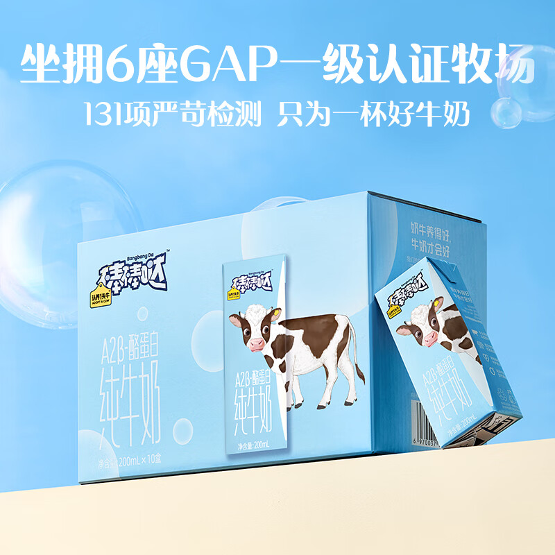 2月认养一头牛棒棒哒A2β酪蛋白儿童学生纯牛奶200ml*10盒*4整箱 - 图2