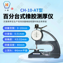 Shanghai 6 rhombus CH-10-AT Desktop rubber thickness gauge plastic thickness measuring head diameter Ø 6 m and 10mm