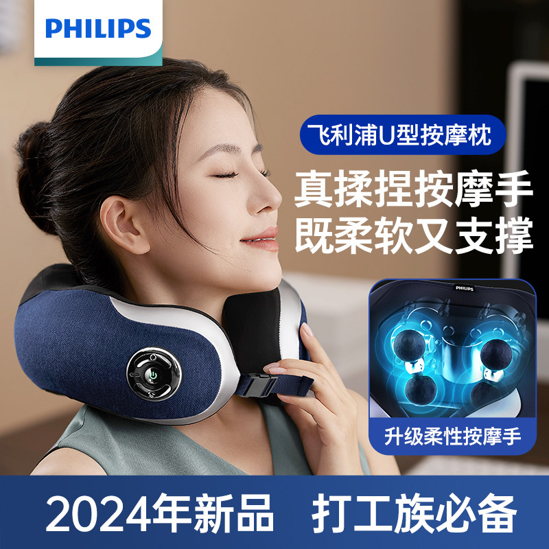  飞利浦按摩器材颈椎/腰椎按摩器