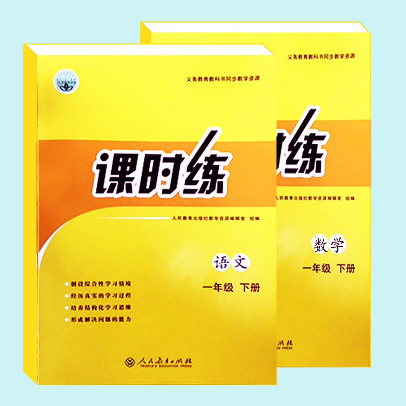 2026春同步导学案小学课时练语文数学英语一二三年级四五六年级上册下册人教版小学生课堂新教材课本同步练习册习题课后课时作业本