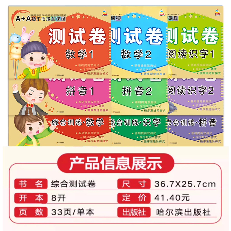 幼小衔接全课程测试卷语文拼音数学识字试卷练习题教材全套一日一练幼儿园大中班学前班综合专项练习册学前基础训练幼升小每日一练 - 图3