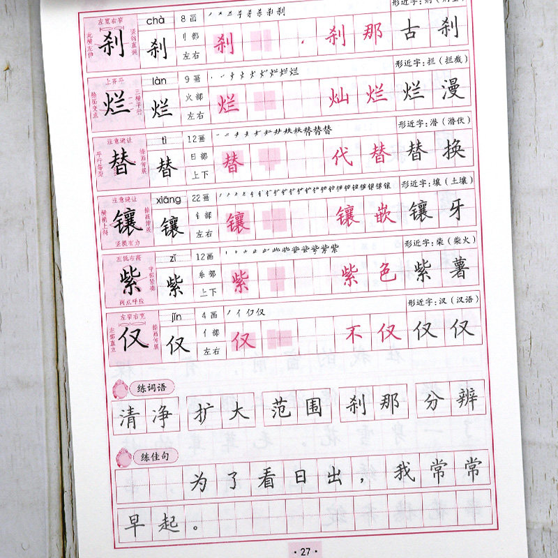 田英章字帖写字好老师小学初中生楷书同步字帖 一二三四五六七八年级上下册人教版写字练字帖田楷文化正楷规范汉字配默写本(旧版),淘宝优惠券,粉丝福利购,淘宝优惠卷