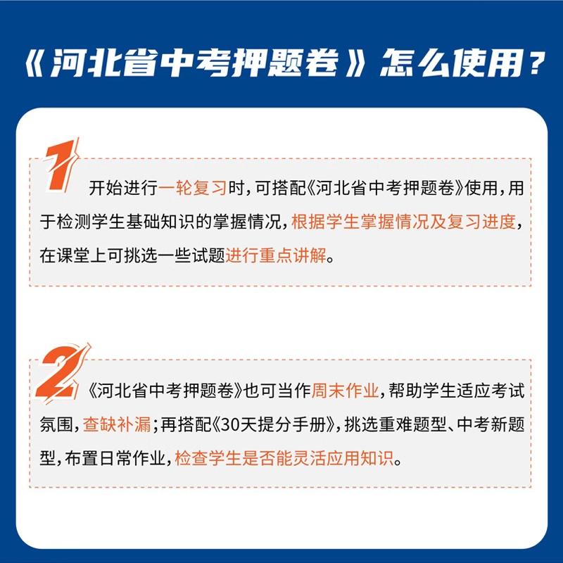 2024河北专版中考押题卷天利38套新中考语文数学英语文科综合理科综合历年真题模拟习题预测试卷初三九年级总复习资料必刷题真题卷