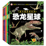 《孩子的恐龙伙伴绘本》儿童恐龙百科全书 券后5.8元包邮