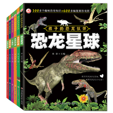 孩子的恐龙伙伴百科绘本儿童揭秘恐龙图画书