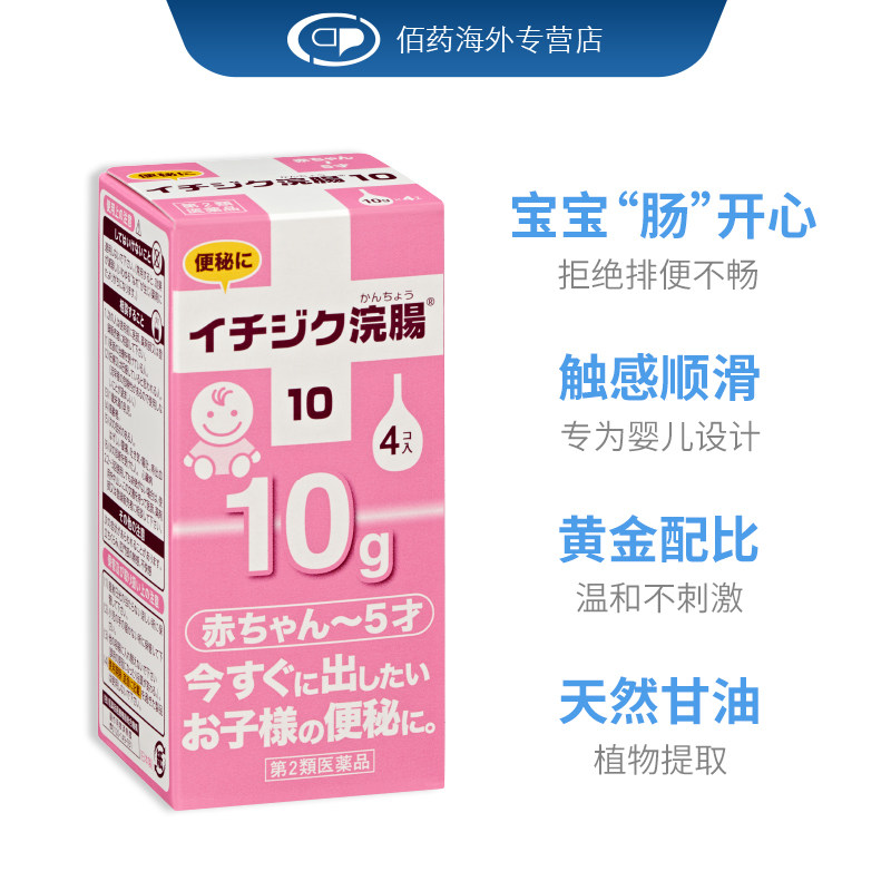 日本进口婴儿儿童开塞露包邮软头 瑞欧佰药海外国际肠胃用药