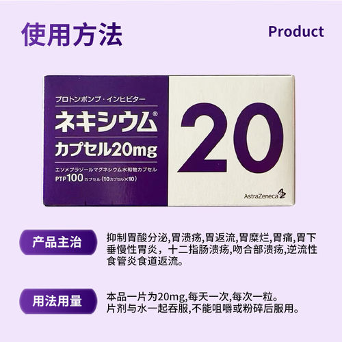 日本耐信胃药埃索美拉唑镁胶囊胃炎奥美拉唑抗胃溃疡药20mg100粒 - 图3