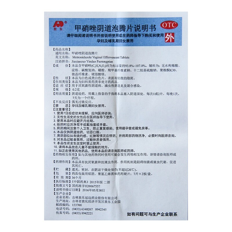 敖东 甲硝唑阴道泡腾片 200mg*14片/盒 厌氧菌阴道病滴虫性阴道炎