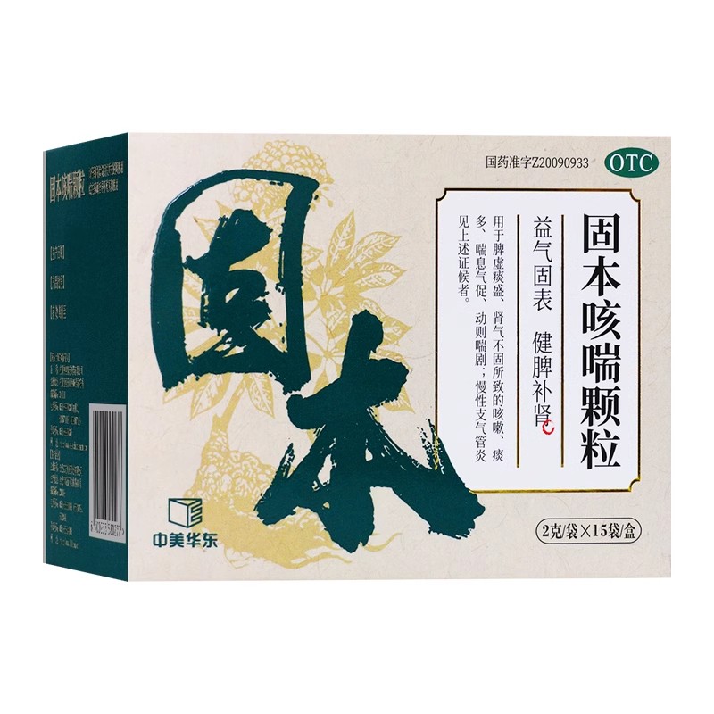 立方 固本咳喘颗粒 2g*15袋/盒 肾气不固所致的咳嗽痰多
