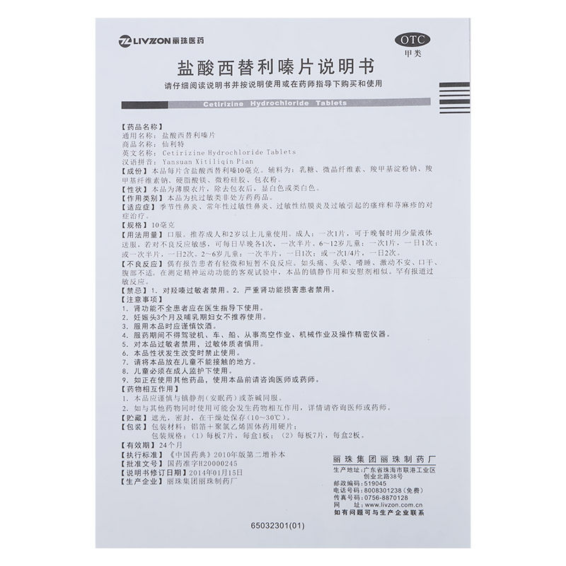 丽珠仙利特盐酸西替利嗪片 都会好大药房鼻