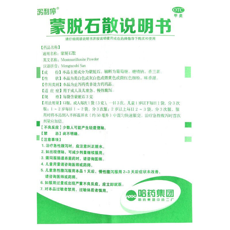 都会好大药房肠胃用药