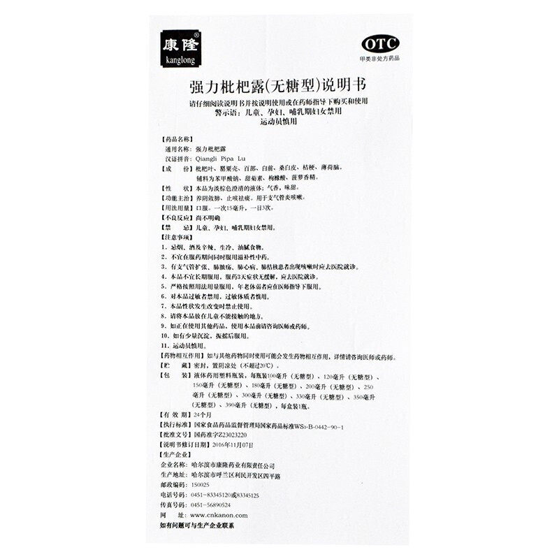 康隆强力枇杷露无糖型180ml*1瓶 都会好大药房感冒咳嗽
