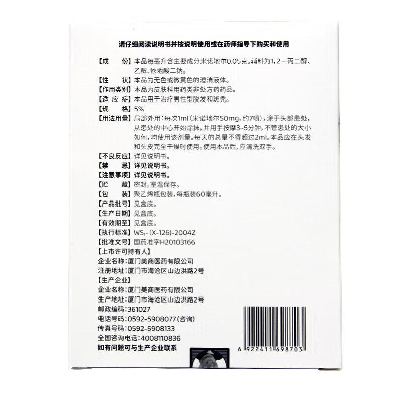  都会好大药房白发脱发