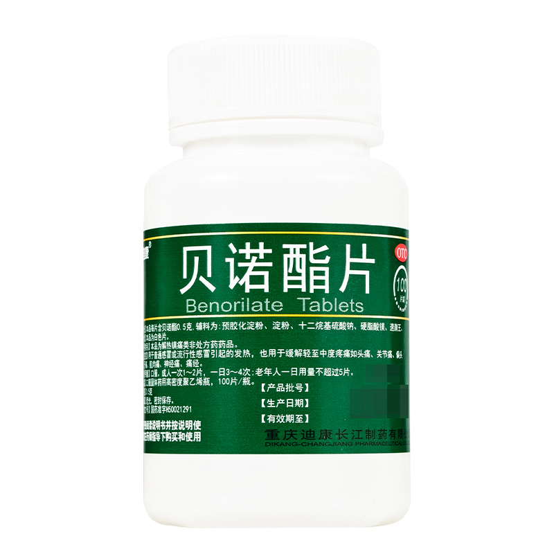 迪康 贝诺酯片 0.5g*100片*1瓶/盒 普通或流行性感冒引起的发热