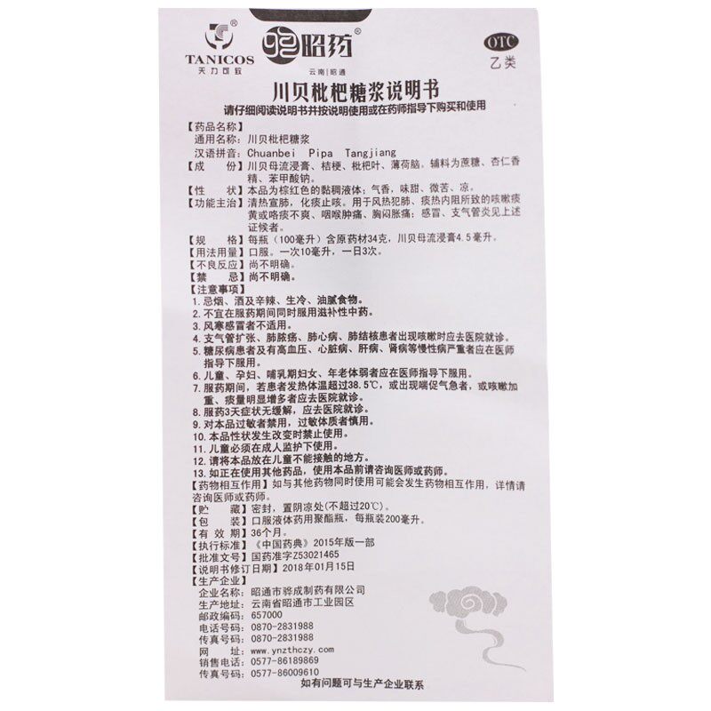 昭药200ml/盒痰热川贝枇杷糖浆 都会好大药房感冒咳嗽