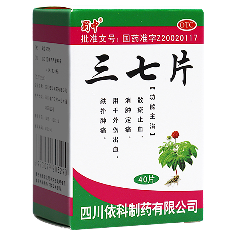蜀中 三七片 0.25g*40片*1瓶/盒 外伤出血跌扑肿痛