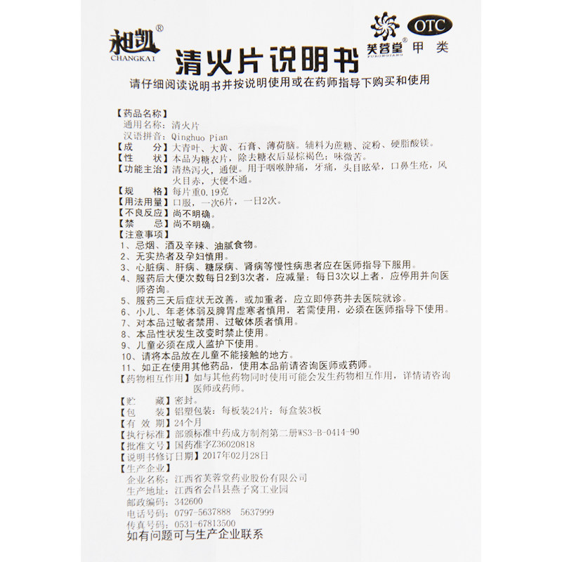  都会好大药房解热镇痛