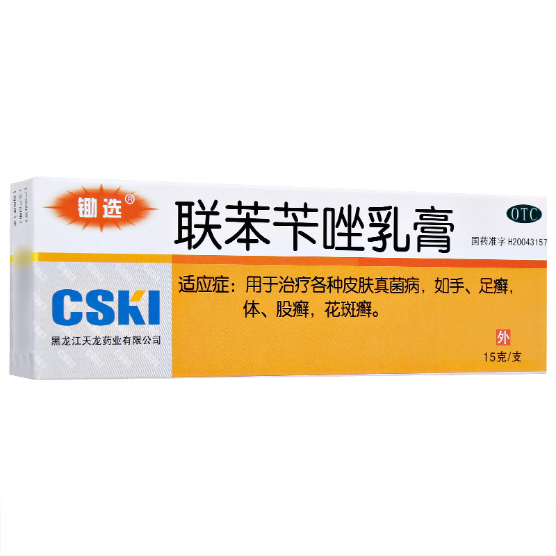 锄选 联苯苄唑乳膏 15g:150mg*1支/盒 皮肤真菌病足癣股癣花斑癣 - 图2