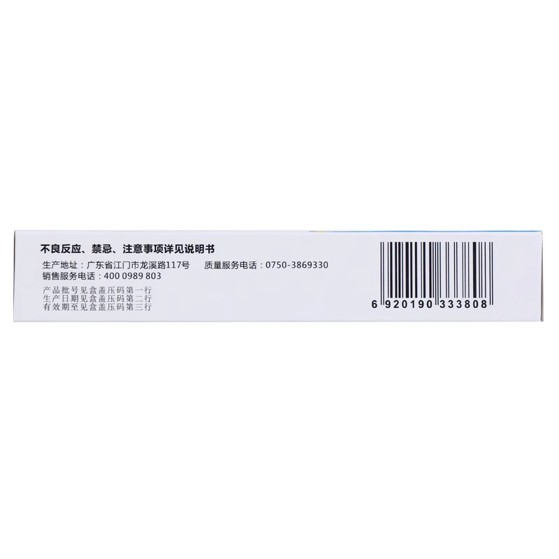 睿和堂 氧化锌软膏 15%*20g*1支/盒 急性或亚急性皮炎湿疹痱子 - 图0