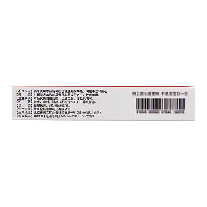 朗依硝呋太尔制霉素6阴道软胶囊 都会好大药房妇科用药