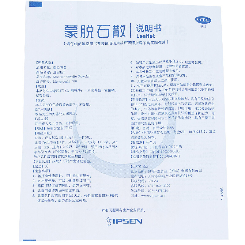  都会好大药房肠胃用药