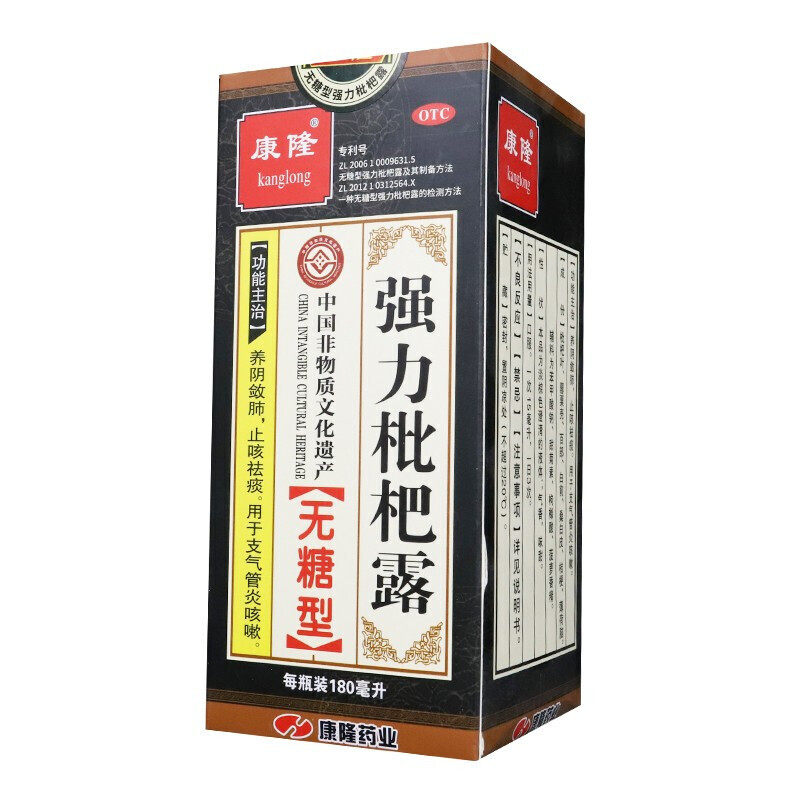 康隆强力枇杷露无糖型180ml*1瓶 都会好大药房感冒咳嗽