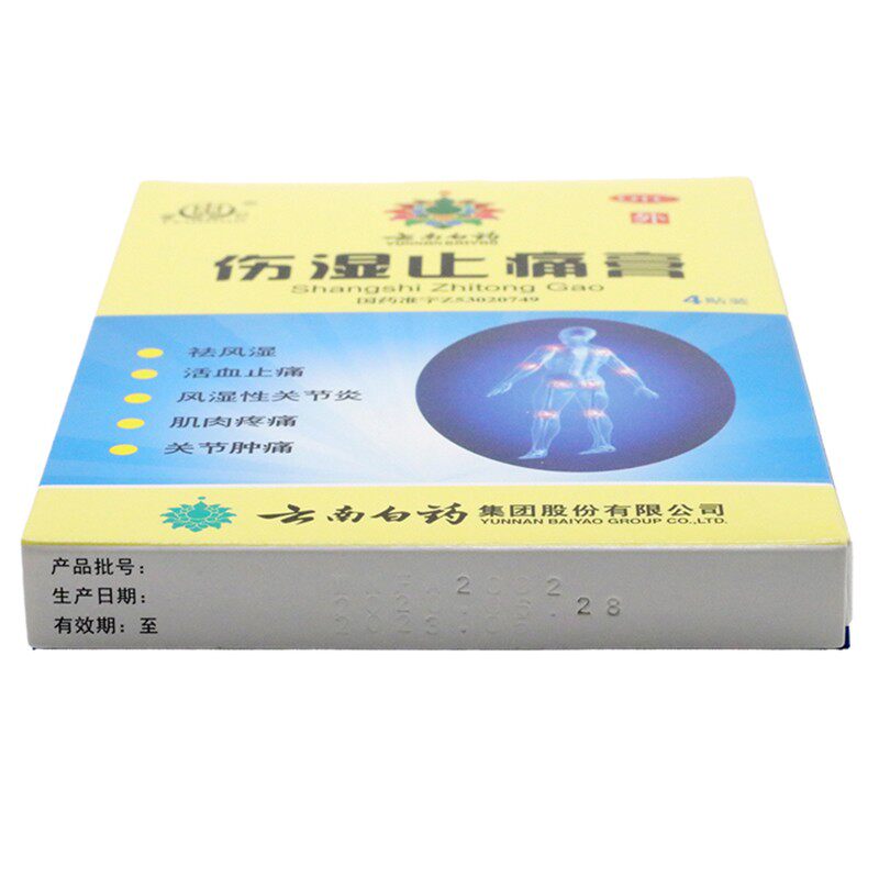 云南白药雷公伤湿止痛膏4贴/盒ws 都会好大药房风湿骨外伤