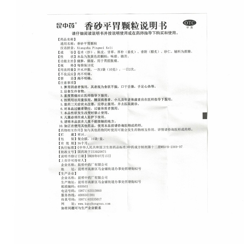 云昆 香砂平胃颗粒 10g*10袋/盒 温中和胃不思饮食胃脘满闷正品kj